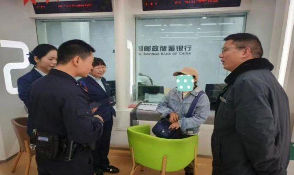 配资查询网站官网 警银协作筑牢反诈防线 名山邮储成功拦截一起电信诈骗案件