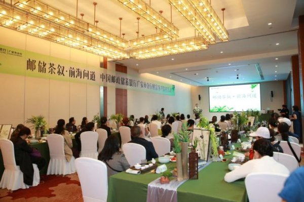 股票线上配资平台 邮储银行广安市分行举办“邮储茶叙”财富沙龙 以茶会友共探财富之道